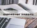 伊春桦甸制作微信小程序（桦甸微信平台）